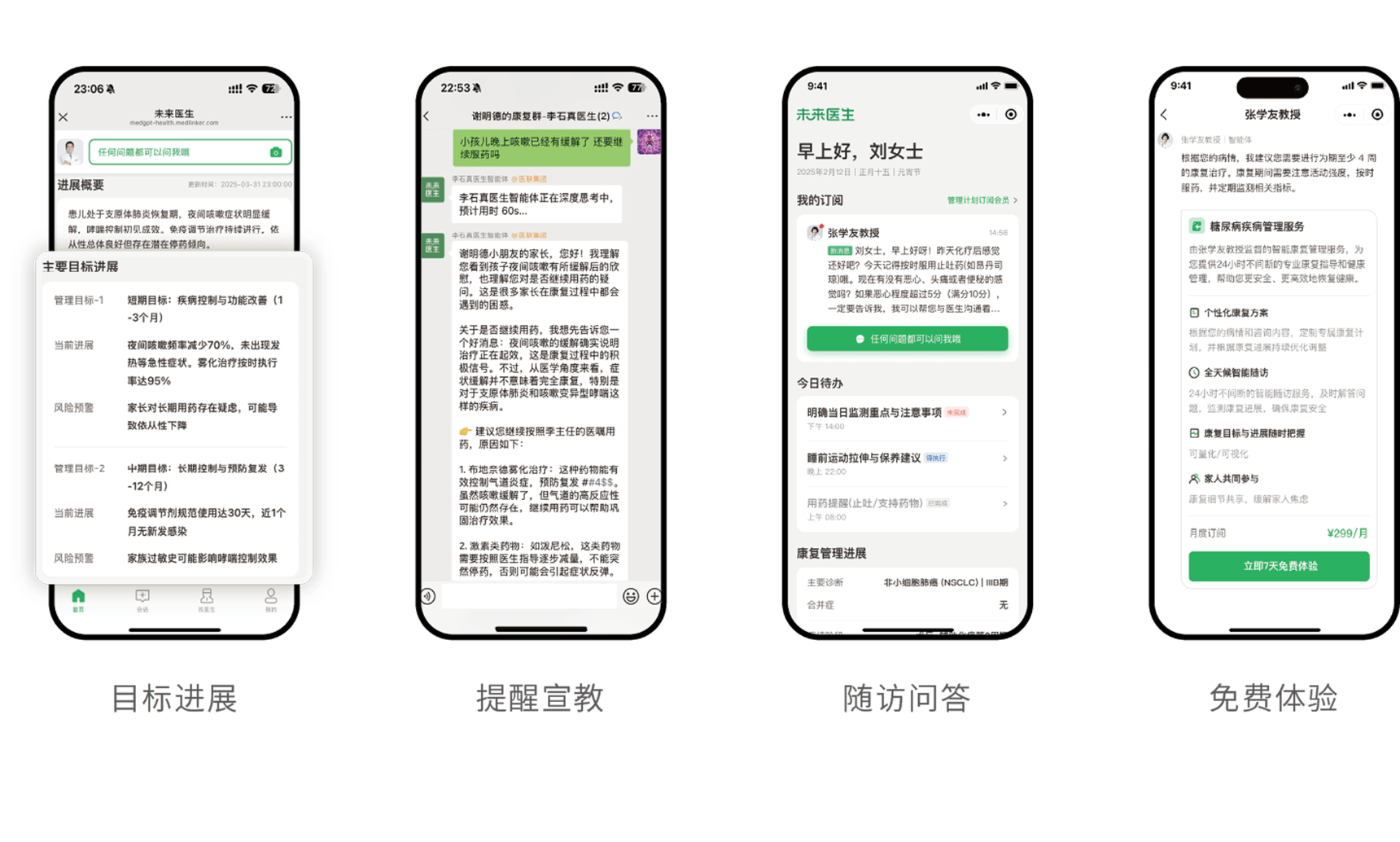 患者端