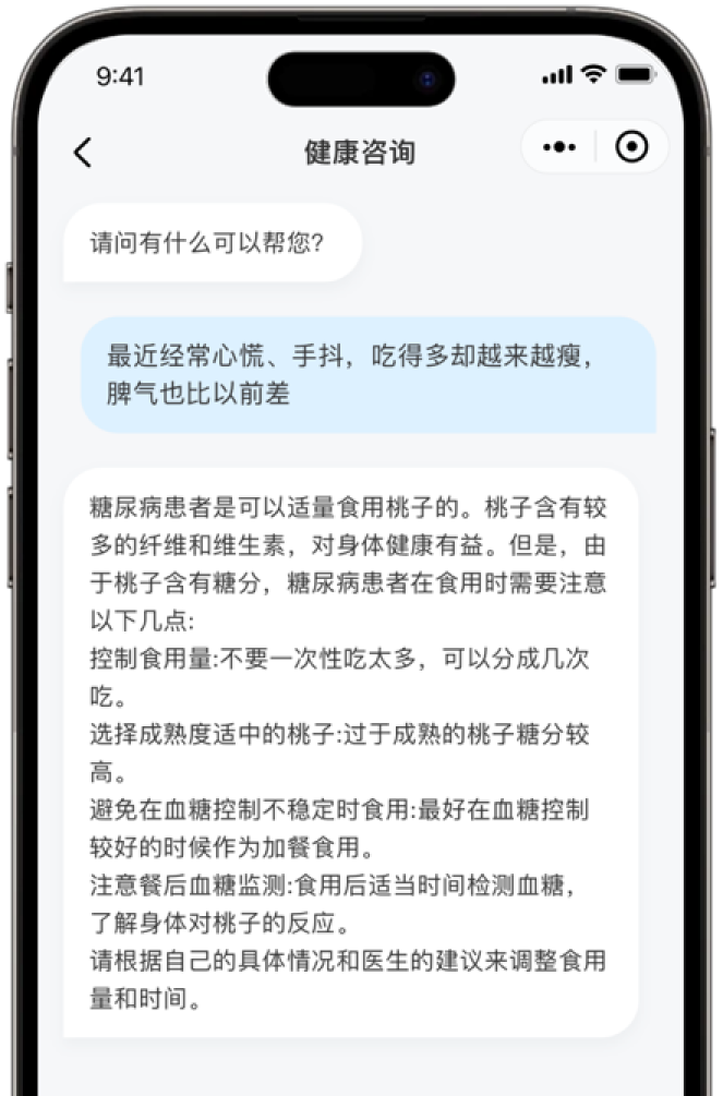 健康咨询