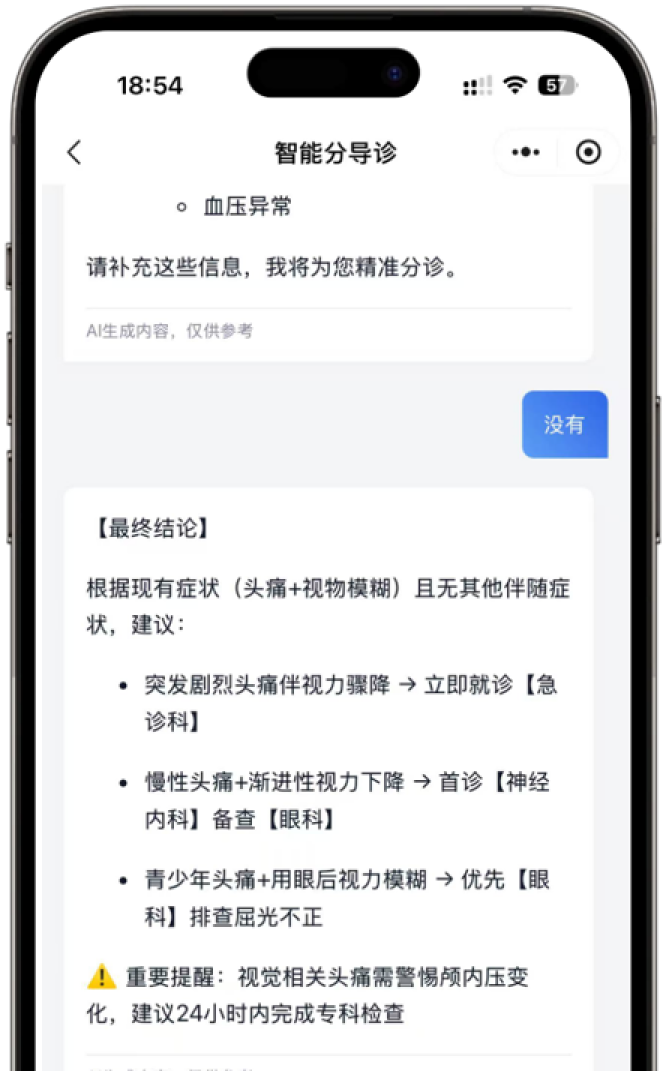 智能导诊