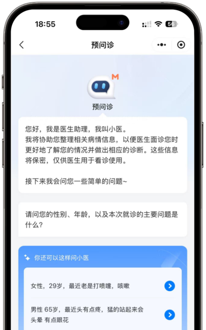 预问诊