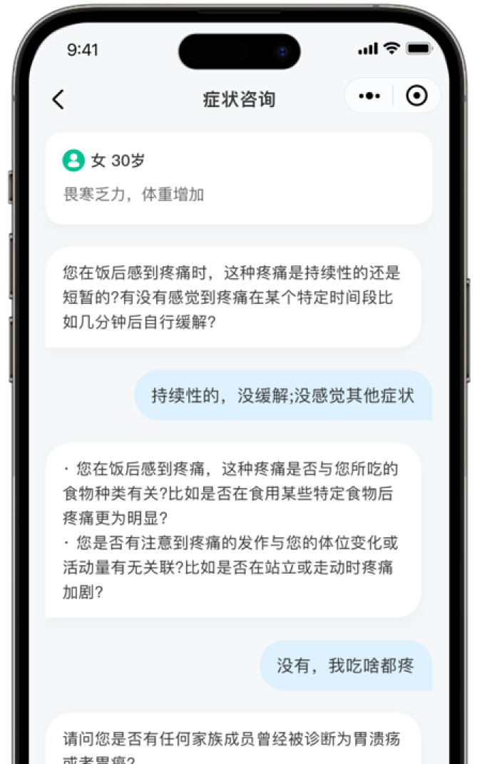 症状问诊