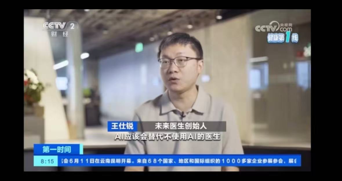 央视关注未来医生：AI 正在把好医生送到每一个需要的地方